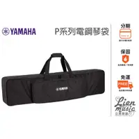 在飛比找蝦皮購物優惠-『立恩樂器』電鋼琴袋 YAMAHA 原廠琴袋 SC-KB85