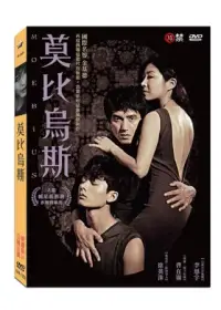 在飛比找博客來優惠-莫比烏斯 DVD