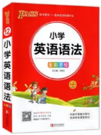 在飛比找博客來優惠-PASS掌中寶 小學英語語法