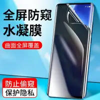 在飛比找ETMall東森購物網優惠-適用防窺水凝膜oppo Reno9Pro+鋼化膜Find X