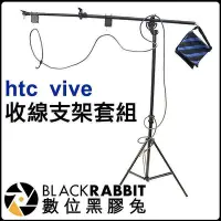 在飛比找Yahoo!奇摩拍賣優惠-【 043 htc vive 收線支架套組 】 K架 吊臂架