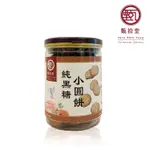 純黑糖小圓餅(130G)【甄拾堂】古早味餅乾/黑糖麥芽餅/全穀小麥粉