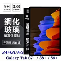 在飛比找樂天市場購物網優惠-99免運 現貨 平板保護貼 SAMSUNG Galaxy T