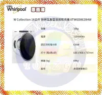 在飛比找Yahoo!奇摩拍賣優惠-福利品【Whirlpool 惠而浦原廠正品】滾筒『瓦斯』乾衣