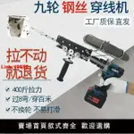 【台灣公司 超低價】龍源龍七輪電工電動穿線機穿線神器拉線器引線器九輪全自動拉線機