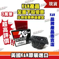 在飛比找蝦皮購物優惠-【極速傳說】K&N 原廠正品 非廉價仿冒品 高流量空濾 BM