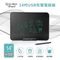 在飛比找PChome24h購物優惠-【Green Board】14吋USB充電電紙板 液晶手寫板