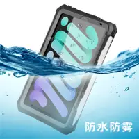 在飛比找蝦皮購物優惠-IP68級防水 適用於iPad Mini6保護殼 ipad 
