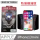 台灣製防偷窺滿版玻璃保護貼 手機螢幕保護貼 - iPhone13mini - 5.4吋