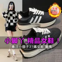 在飛比找蝦皮商城精選優惠-【小尺碼女鞋】31-40碼 美拉德阿甘鞋女輕便小碼女鞋313