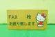 【震撼精品百貨】Hello Kitty 凱蒂貓 KITTY木製印章-傳真FAX圖案 震撼日式精品百貨