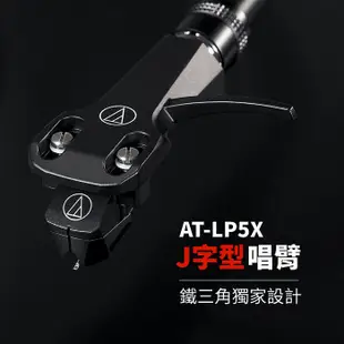 鐵三角 AT-LP5X 直接驅動式黑膠唱盤機