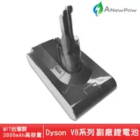 在飛比找蝦皮商城優惠-ANewPowD YSON V8系列 副廠鋰電池 DC823