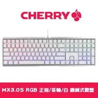 在飛比找momo購物網優惠-【Cherry】MX3.0S RGB 白/正刻/茶軸 機械式