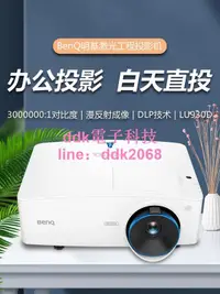 在飛比找露天拍賣優惠-[優選]原裝全新 BenQ明基LU930D激光工程投影機 商