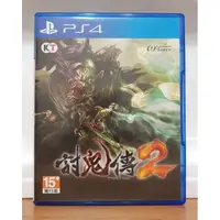 在飛比找蝦皮購物優惠-【PS5可玩】全新！PS4遊戲片 討鬼傳2 中文版 PS4討