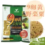 《寵物鳥世界》台灣製CANARY主食生活 9卵黃+野菜粟 500G | 雀科小型鸚鵡 文鳥虎皮牡丹 蛋黃粟GS005