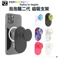 在飛比找Yahoo!奇摩拍賣優惠-PopSockets 泡泡騷二代 PopGrip MagSa