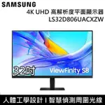 SAMSUNG 三星 4K UHD 32吋高解析度平面顯示器 S32D806UA