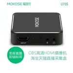 MOKOSE高清免驅HDMI採集卡USB3.0推流器全新未拆