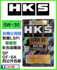 在飛比找Yahoo!奇摩拍賣優惠-公司貨 含發票 HKS SUPER OIL Premium 