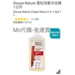 M代購 免運費 COSTCO好市多 DOUCE NATURE 雪松洗髮沐浴精1公升