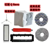 在飛比找樂天市場購物網優惠-適用 石頭 Q Revo P10 QRevo 掃地機器人 耗