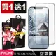 IPhone 13 PRO MAX 14 PLUS 隱形 保護貼 買一送一滿版高清消失的保護貼 玻璃空氣膜鋼化膜貼