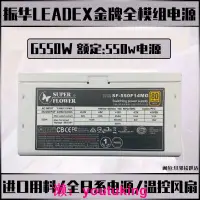 在飛比找露天拍賣優惠-現貨EVGA振華LEADEX額定550W 650W750W 