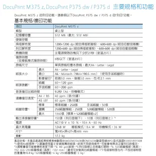 Fuji Xerox DocuPrint M375z A4黑白雷射WIFI高速多功能複合機 (FUJIFILM)