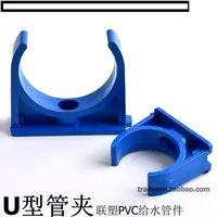 在飛比找樂天市場購物網優惠-【優選百貨】聯塑藍色PVC 塑料管卡 UPVC管夾 U型管卡