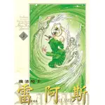 魔法騎士雷阿斯愛藏版 3 (完)/CLAMP ESLITE誠品