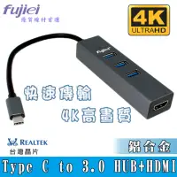 在飛比找momo購物網優惠-【Fujiei】Type C to 3.0 HUB集線器+H