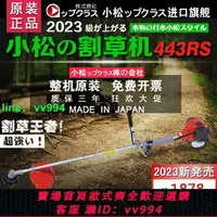 在飛比找樂天市場購物網優惠-日本小松ップク割草機 443RS 十年老店 品質保障 小松二