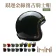【Chief Helmet】Ticuna 素色金線 深墨綠 3/4罩 安全帽(素色帽 騎士安全帽 銀邊帽 騎士復古帽 銀邊復古帽)