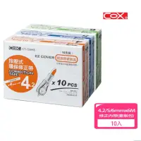 在飛比找momo購物網優惠-【COX 三燕】修正內帶10入-量販包