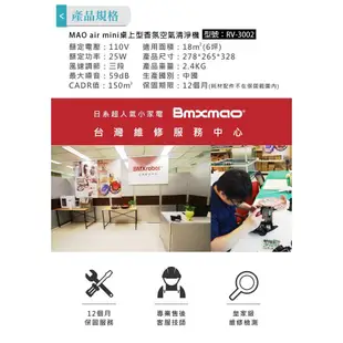 日本Bmxmao MAO Air mini 桌上型空氣清淨機(CADR 150)高效能香氛濾淨機 過 (10折)