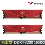 【TEAM 十銓】T-FORCE VULCAN Z火神系列 DDR4-3200 16GX2_32GB CL16 紅色 桌上型超頻記憶體