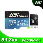 AGI 亞奇雷 TF238 512GB EXTREME MICROSDXC UHS-II U3 V60 記憶卡 附轉卡(300/200 MB/S)