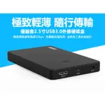 【UNITEK-優越者】 可攜式2.5英吋行動硬碟外接盒 SATA介面USB3.0 電腦數據儲存的安心管家和好幫手