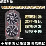 ✱GTX650 750 950 960 1050TI2G4G二手臺式機CF吃雞LOL游戲獨立