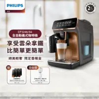 在飛比找momo購物網優惠-【Philips 飛利浦】淺口袋方案★全自動義式咖啡機(EP