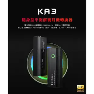 【FiiO台灣】FiiO X Jade Audio KA3 隨身型平衡解碼耳機轉換器