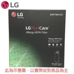 LG HEPA濾網AAFTWH101 適用PS-W309WI AS401WWJ1 廠商直送