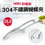 【NEREZ】耐樂斯304蝴蝶夾-25.5CM