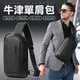 3D立體 防潑水 胸包 USB 充電 牛津纖維磨皮 單肩包 包包 背包 後背包 (6.7折)