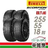 在飛比找遠傳friDay購物優惠-【PIRELLI 倍耐力】 S-VED-2555518吋_2