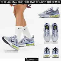 在飛比找Yahoo!奇摩拍賣優惠-免運 Nike Air Max 2021 藍 紫 百搭 緩震