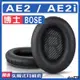 【滿減免運】適用BOSE 博士 AE2 AE2i耳罩耳機海綿套替換配件/舒心精選百貨