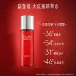 OLAY歐蕾-新生煥膚系列 高效緊緻大紅瓶精華水150ML